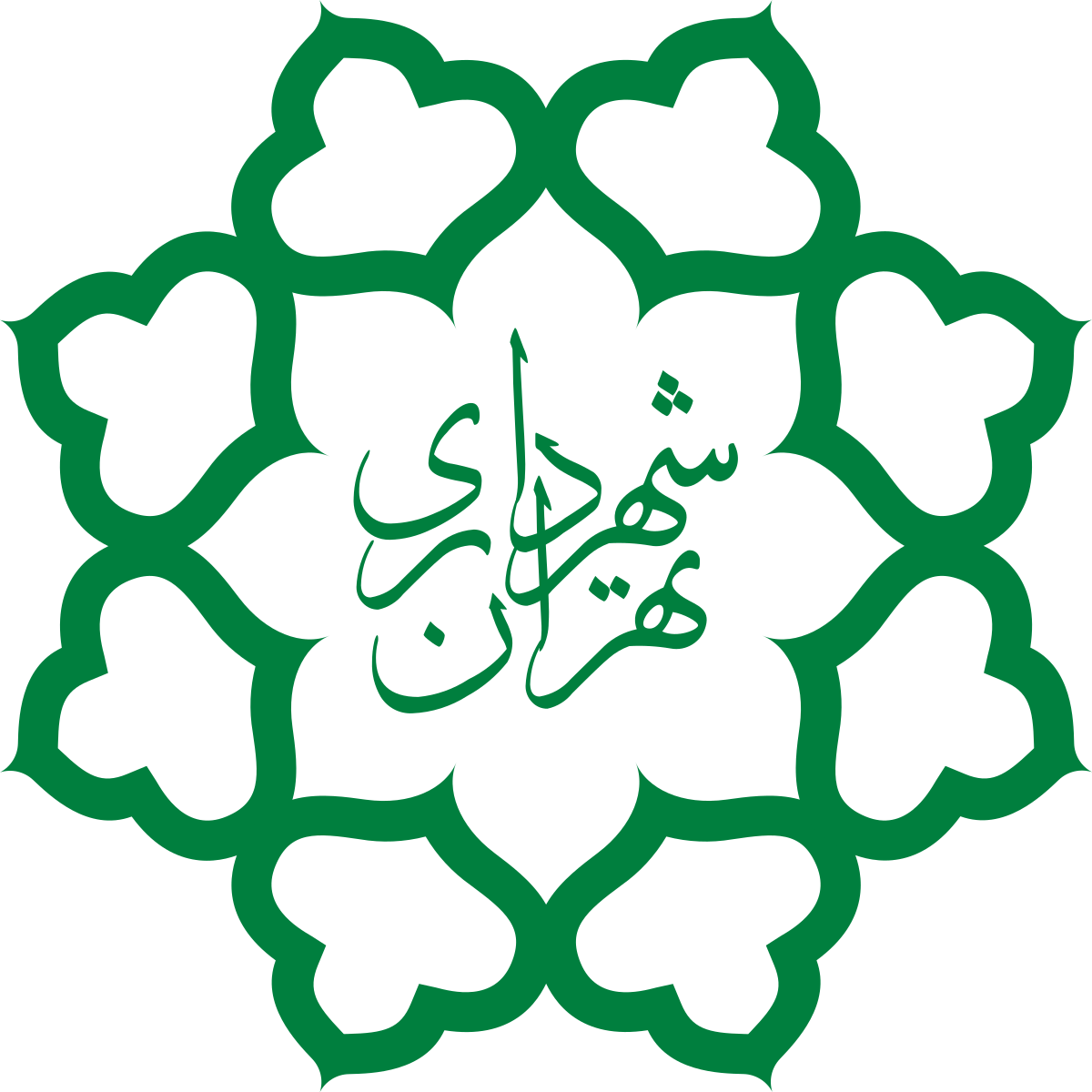 لوگو_شهرداری_تهران.svg