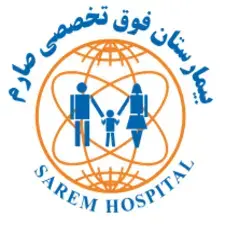 بیمارستان صارم