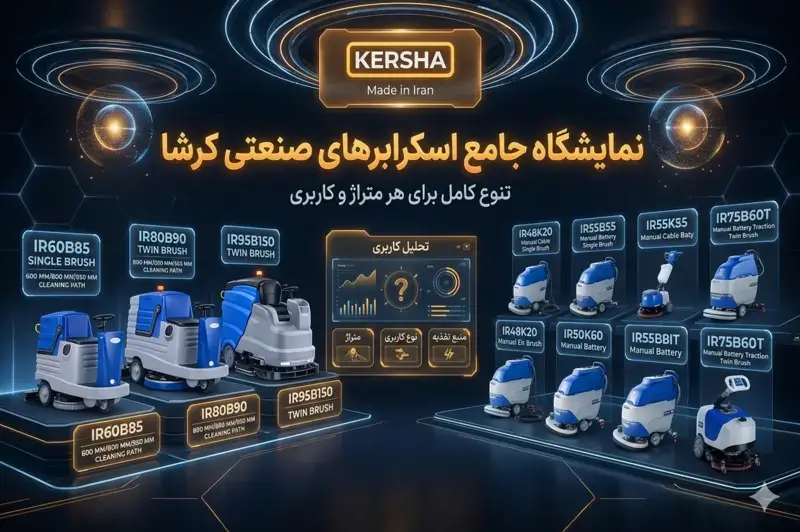 انتخاب هوشمند دستگاه کرشا