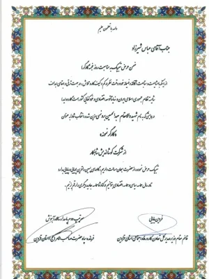 تقدیر نامه کارگر نمونه(1)