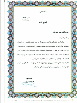 تقدیرنامه استاندار