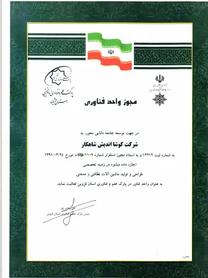 مجوز فناوری